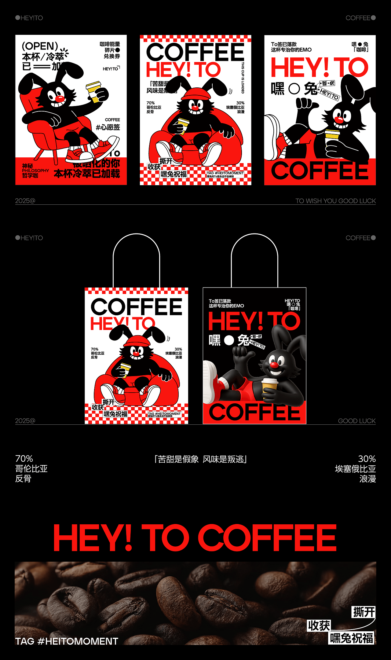 HEY！TO 嘿兔咖啡·一杯会打招呼的咖啡（图ZMzkxMDkxMDU2） - 品牌 - 站酷设计师麻辣小肚子原创素材 - 站酷ZCOOL