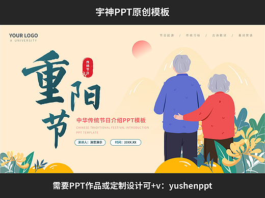 重阳节中华传统节日介绍PPT模板