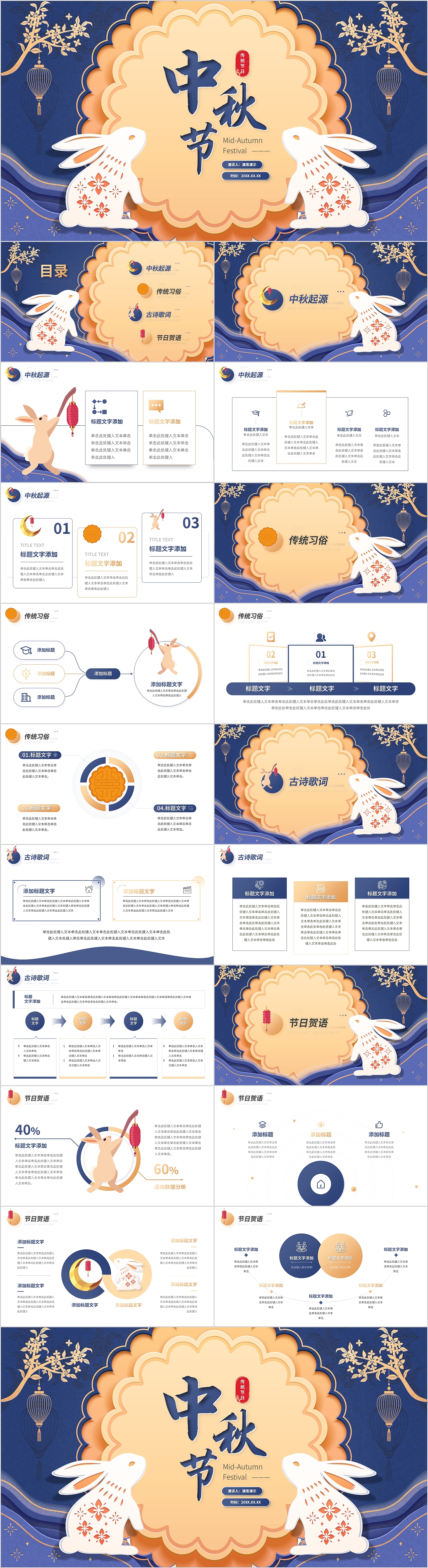 中秋节传统节日活动策划PPT模板