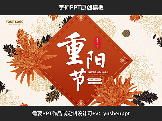 重阳节中华传统节日介绍PPT模板