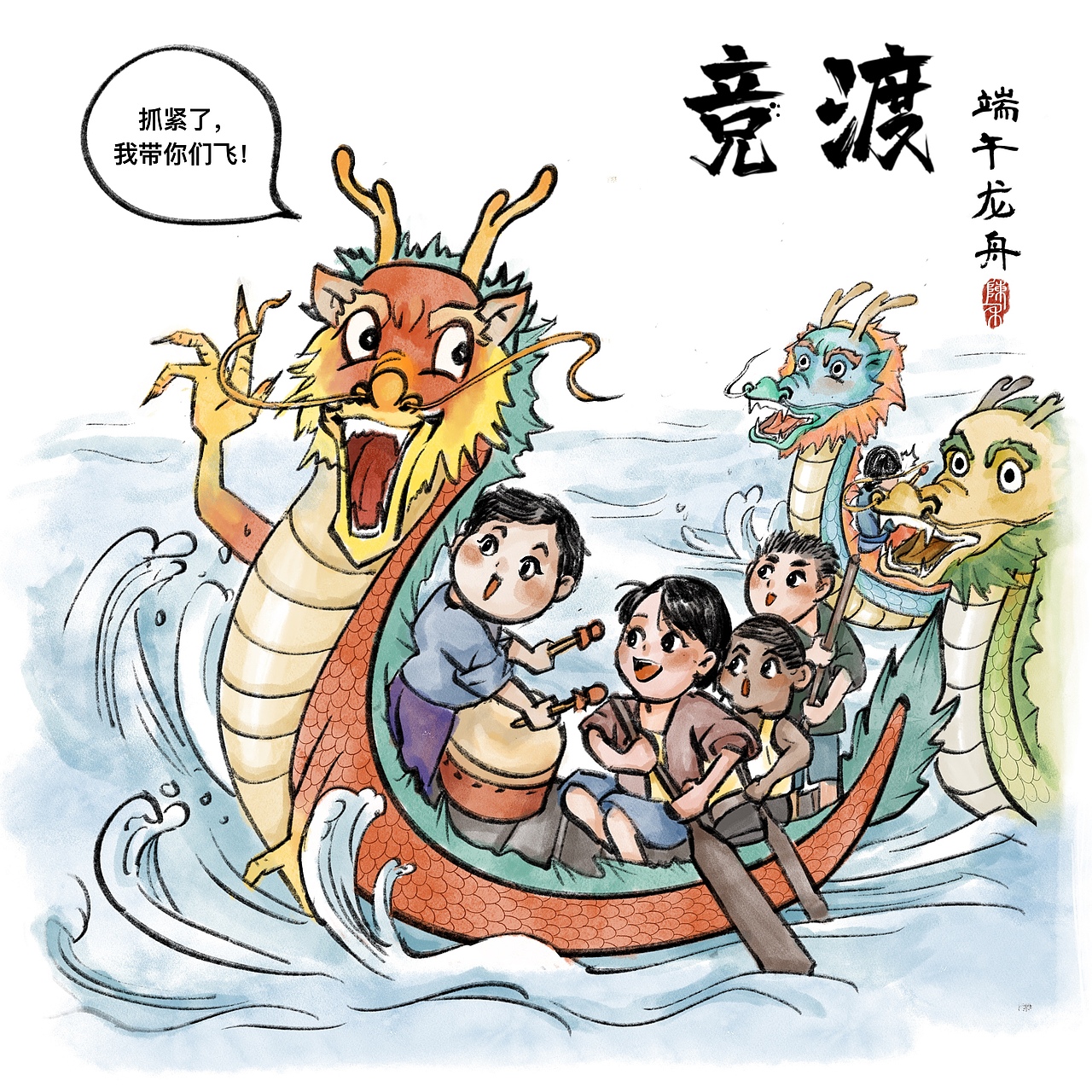 端午龙舟—竞渡