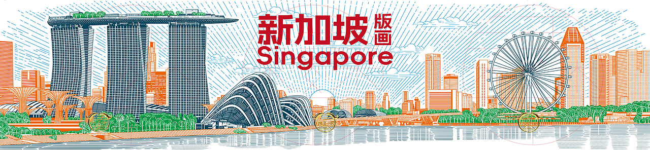 新加坡/广州/深圳/台湾/香港/澳门文创版画插画设计（图ZMzkxMDkzOTQ4） - 商业插画 - 站酷设计师鲲鹏设计插画汪攀原创素材 - 站酷ZCOOL