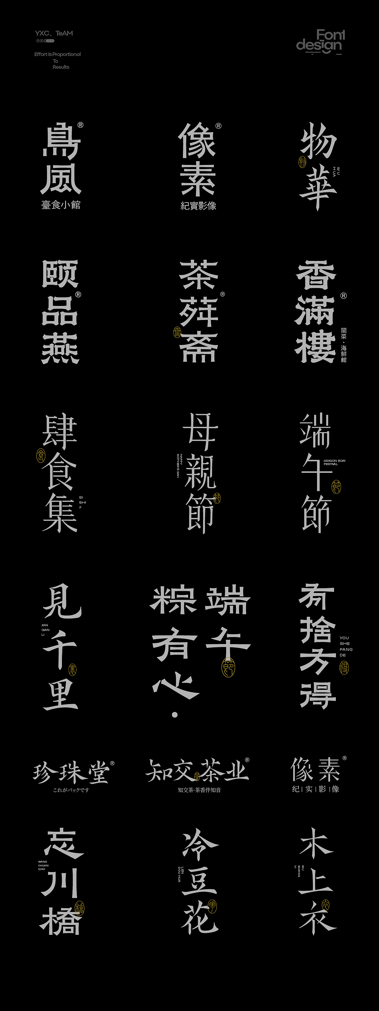 字体设计 | 2025 Vol.04（图ZMzkxMDk0NTg0） - 字体/字形 - 站酷设计师颜汐_YXCTEAM原创素材 - 站酷ZCOOL