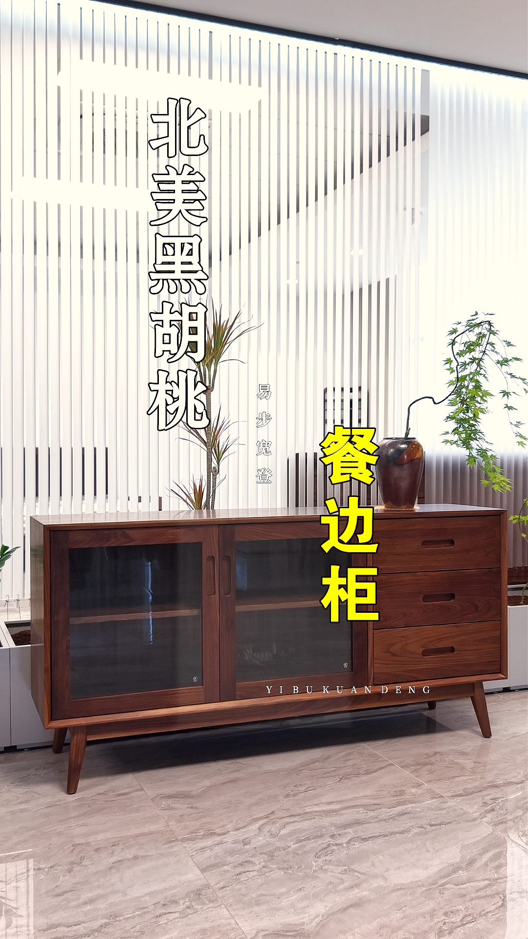 FAS级原木整板打造，全榫卯黑胡桃餐边柜，每道纹理（图ZMzkxMDk0OTgw） - 生活用品 - 站酷设计师易部宽登达西原创素材 - 站酷ZCOOL