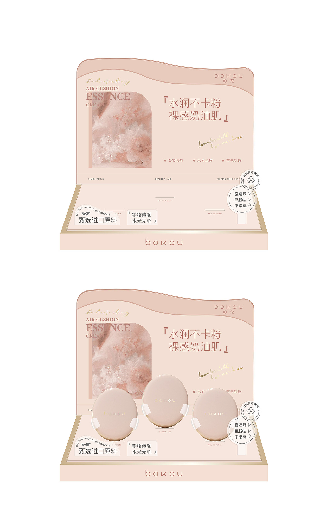 化妆品气垫设计两款方案