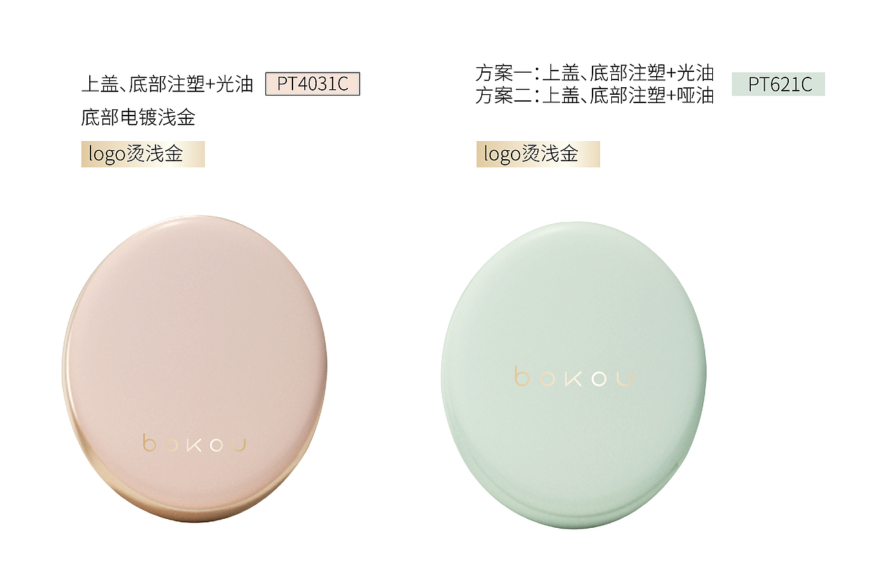 化妆品气垫设计两款方案