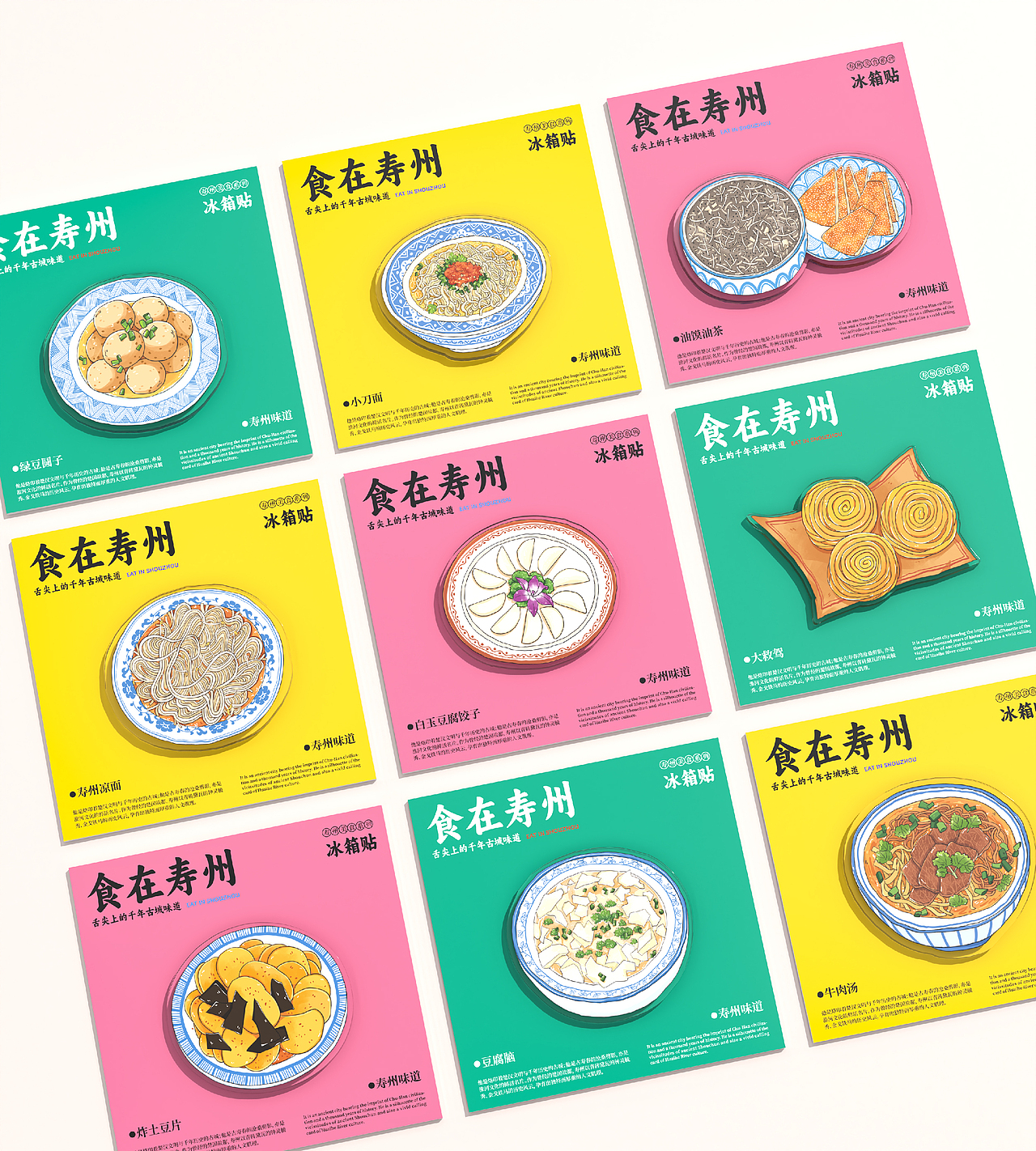 食在寿州－寿州美食文创