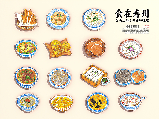 食在寿州－寿州美食文创
