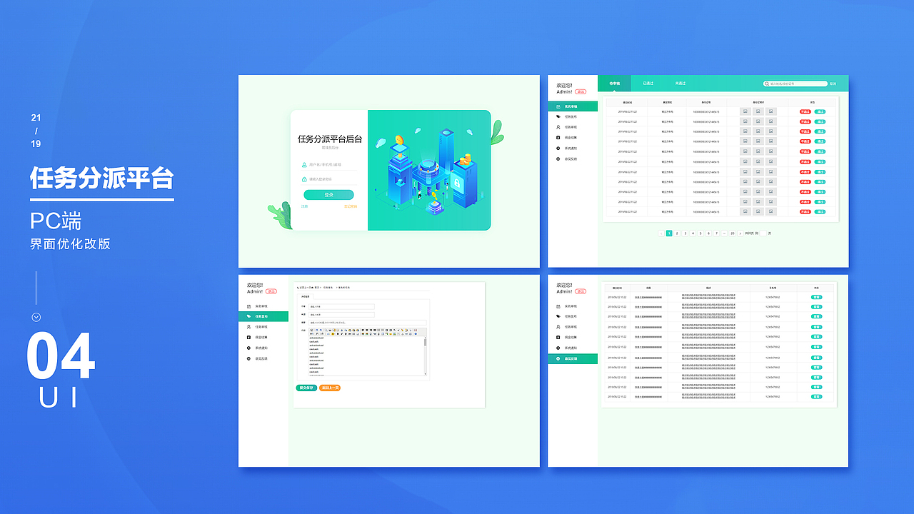 UI界面设计作品