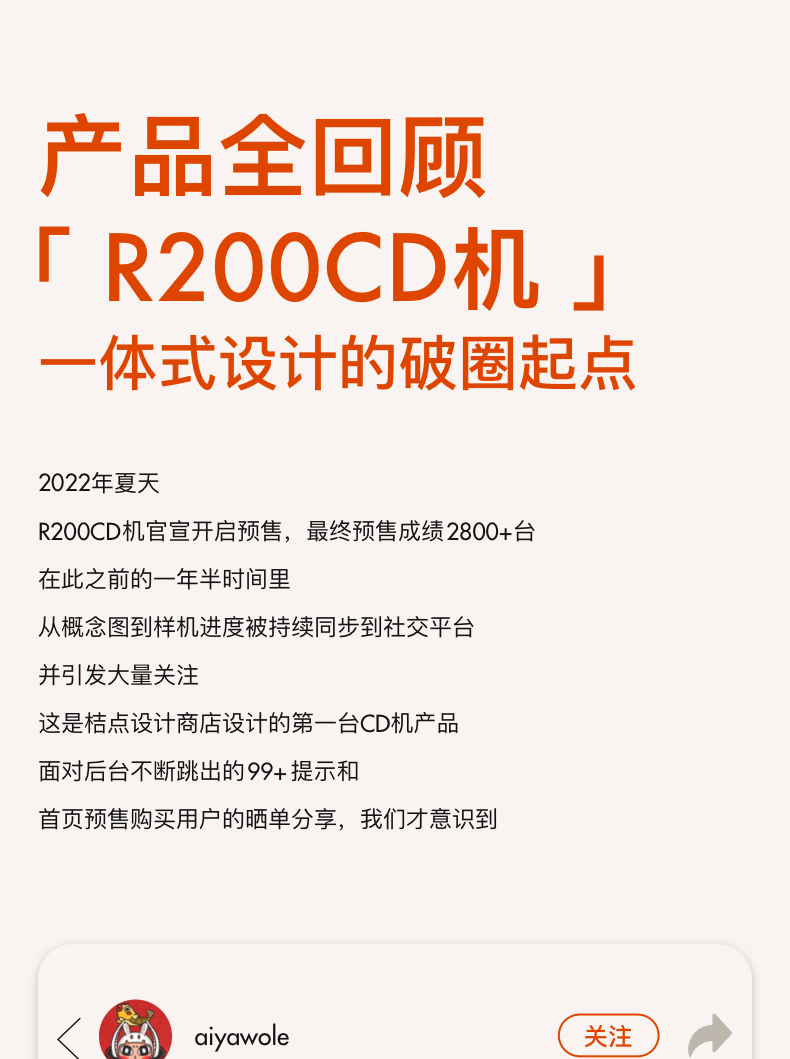 不靠复古情怀，R200为年轻人重新定义CD机 | 桔点设计商店（图ZMTUxMDEyOTY=） - 资讯 - 站酷设计师桔点设计商店原创素材 - 站酷ZCOOL