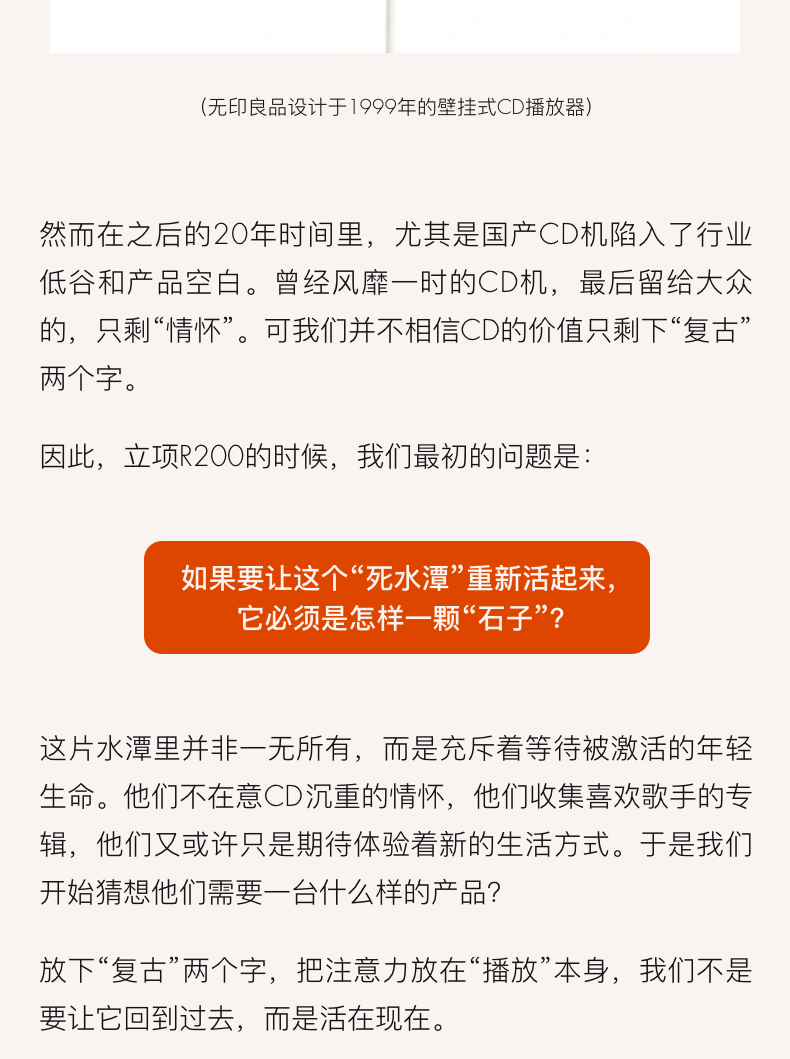 不靠复古情怀，R200为年轻人重新定义CD机 | 桔点设计商店（图ZMTUxMDEzMTY=） - 资讯 - 站酷设计师桔点设计商店原创素材 - 站酷ZCOOL