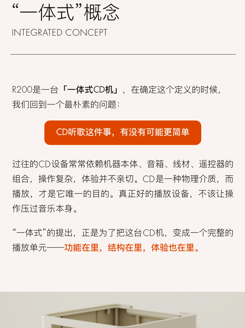 不靠复古情怀，R200为年轻人重新定义CD机 | 桔点设计商店（图ZMTUxMDEzMjg=） - 资讯 - 站酷设计师桔点设计商店原创素材 - 站酷ZCOOL