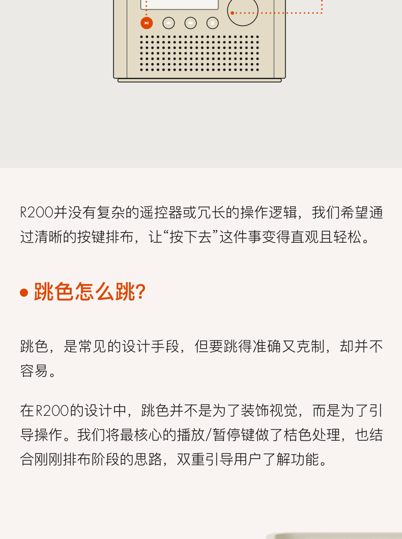 不靠复古情怀，R200为年轻人重新定义CD机 | 桔点设计商店（图ZMTUxMDEzNTY=） - 资讯 - 站酷设计师桔点设计商店原创素材 - 站酷ZCOOL