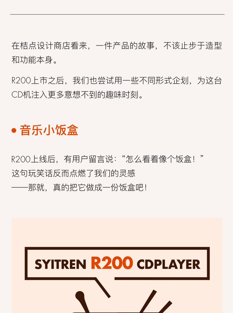不靠复古情怀，R200为年轻人重新定义CD机 | 桔点设计商店（图ZMTUxMDEzNzI=） - 资讯 - 站酷设计师桔点设计商店原创素材 - 站酷ZCOOL