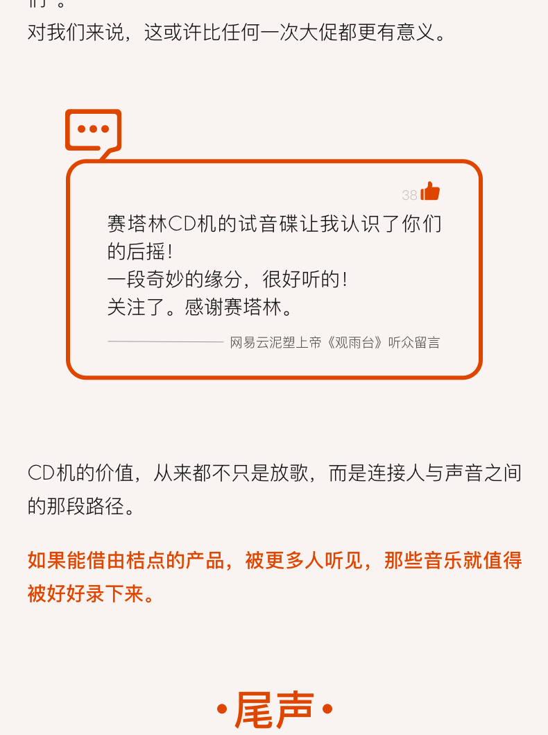 不靠复古情怀，R200为年轻人重新定义CD机 | 桔点设计商店（图ZMTUxMDEzOTY=） - 资讯 - 站酷设计师桔点设计商店原创素材 - 站酷ZCOOL