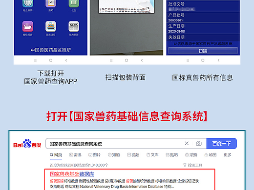  国内电商兽药（主图、详情）