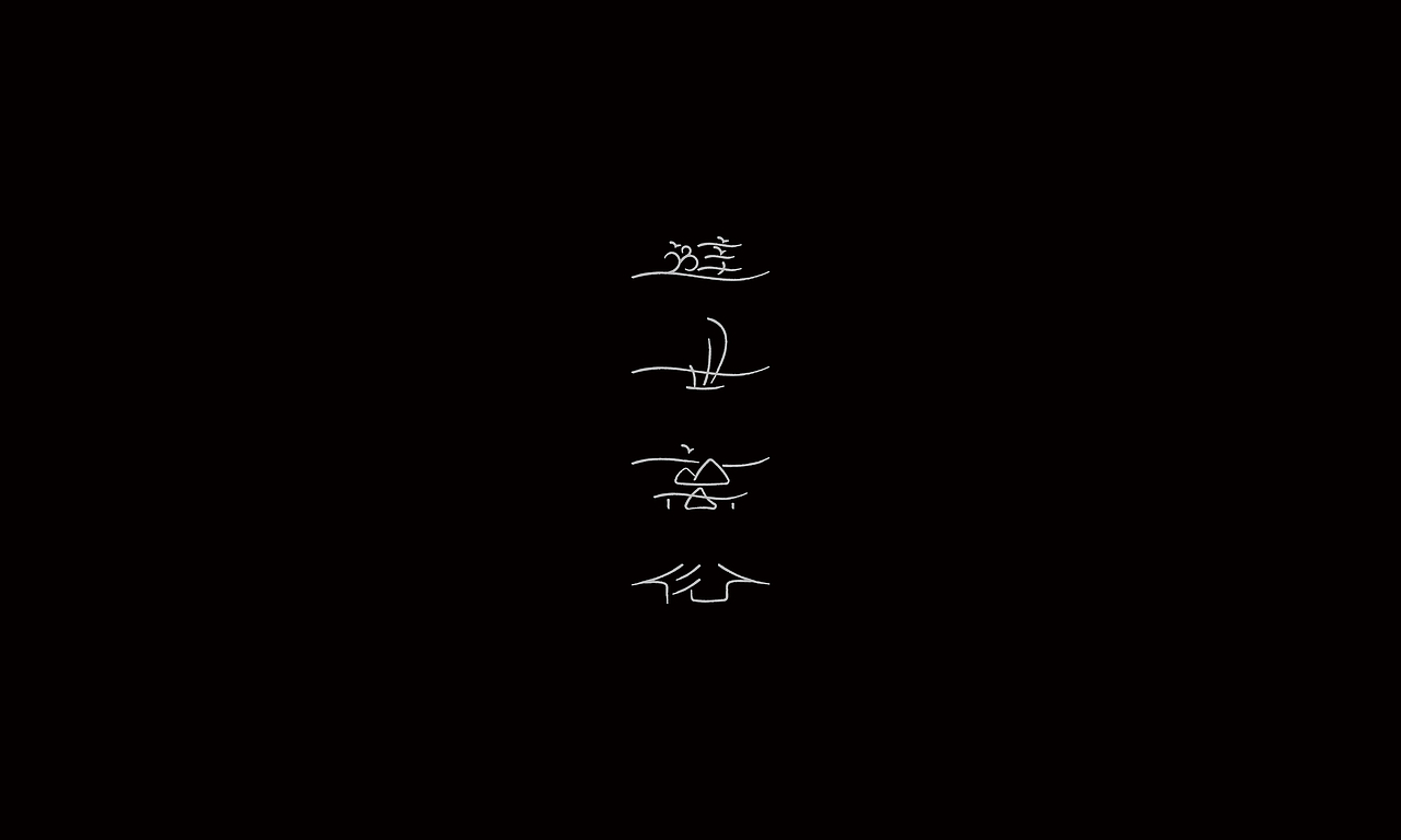 字形 I 年中小结（图ZMzkxMTAzODE2） - 字体/字形 - 站酷设计师Kwankakin原创素材 - 站酷ZCOOL