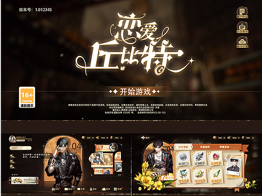 游戏UI作品集57期|恋爱丘比特|学员作品