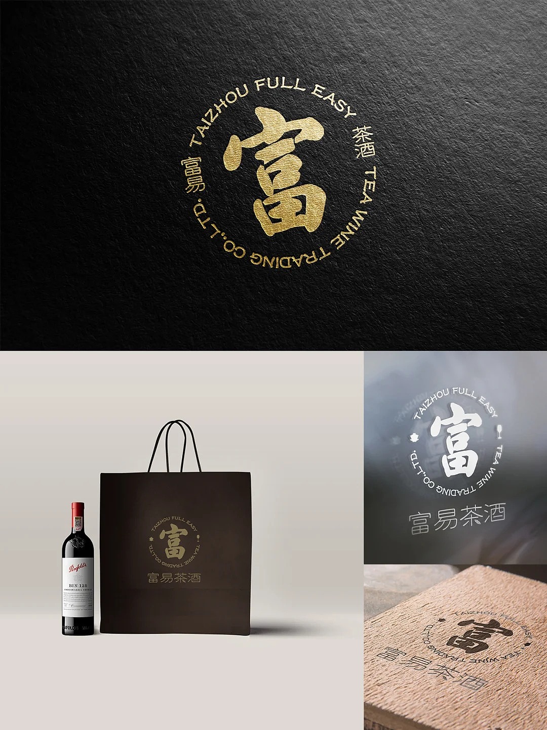 富易茶酒LOGO设计