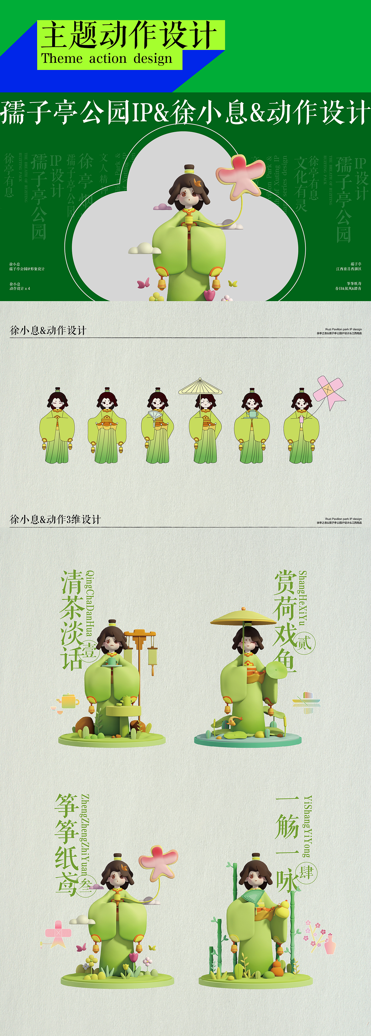 江西“孺子亭公园”IP形象设计（图ZMzkxMTA2ODI0） - IP形象 - 站酷设计师暴富团学不翻车原创素材 - 站酷ZCOOL