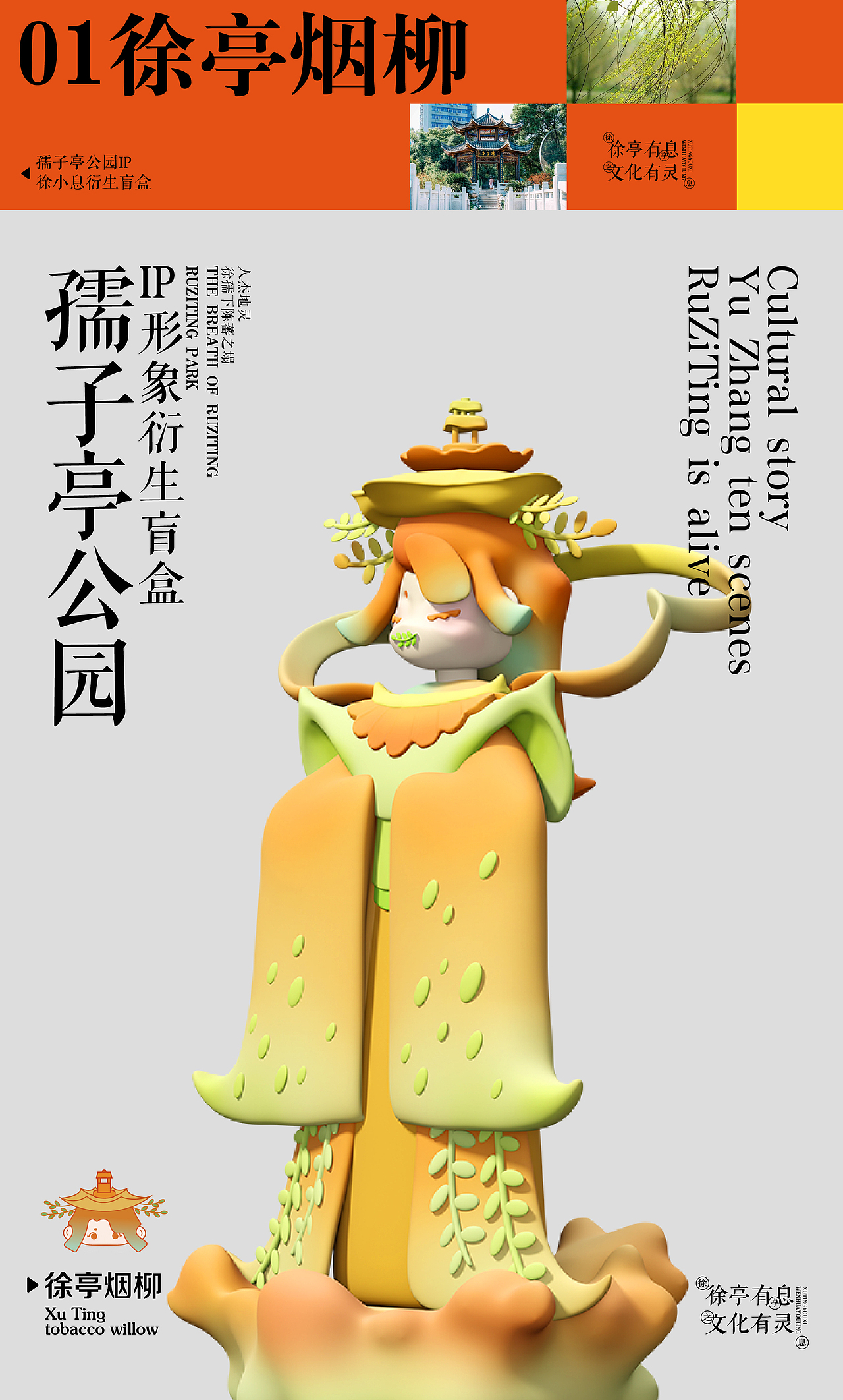 江西“孺子亭公园”IP形象设计（图ZMzkxMTA2ODQw） - IP形象 - 站酷设计师暴富团学不翻车原创素材 - 站酷ZCOOL