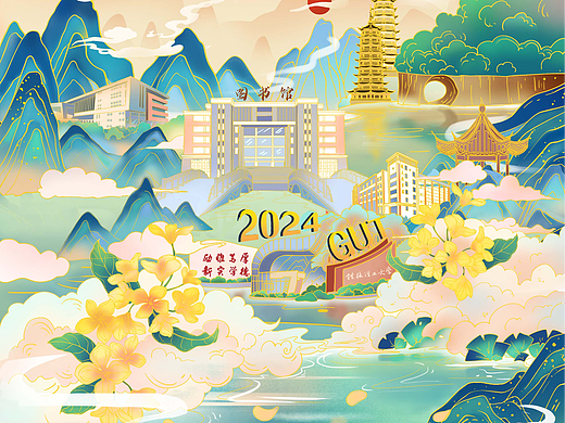桂林理工大学通知书插画设计