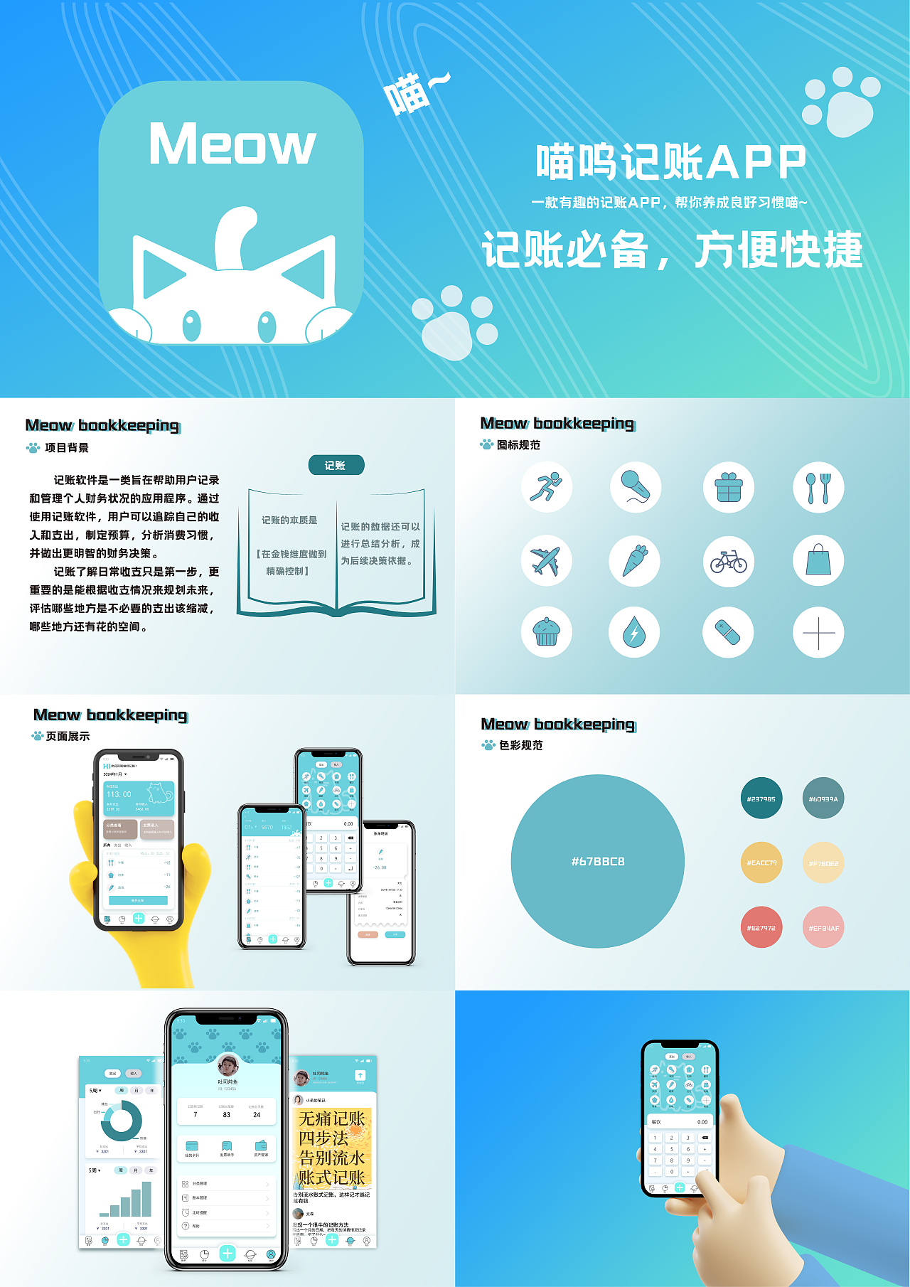 喵呜记账-个人练习