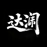 达澜品牌设计的头像