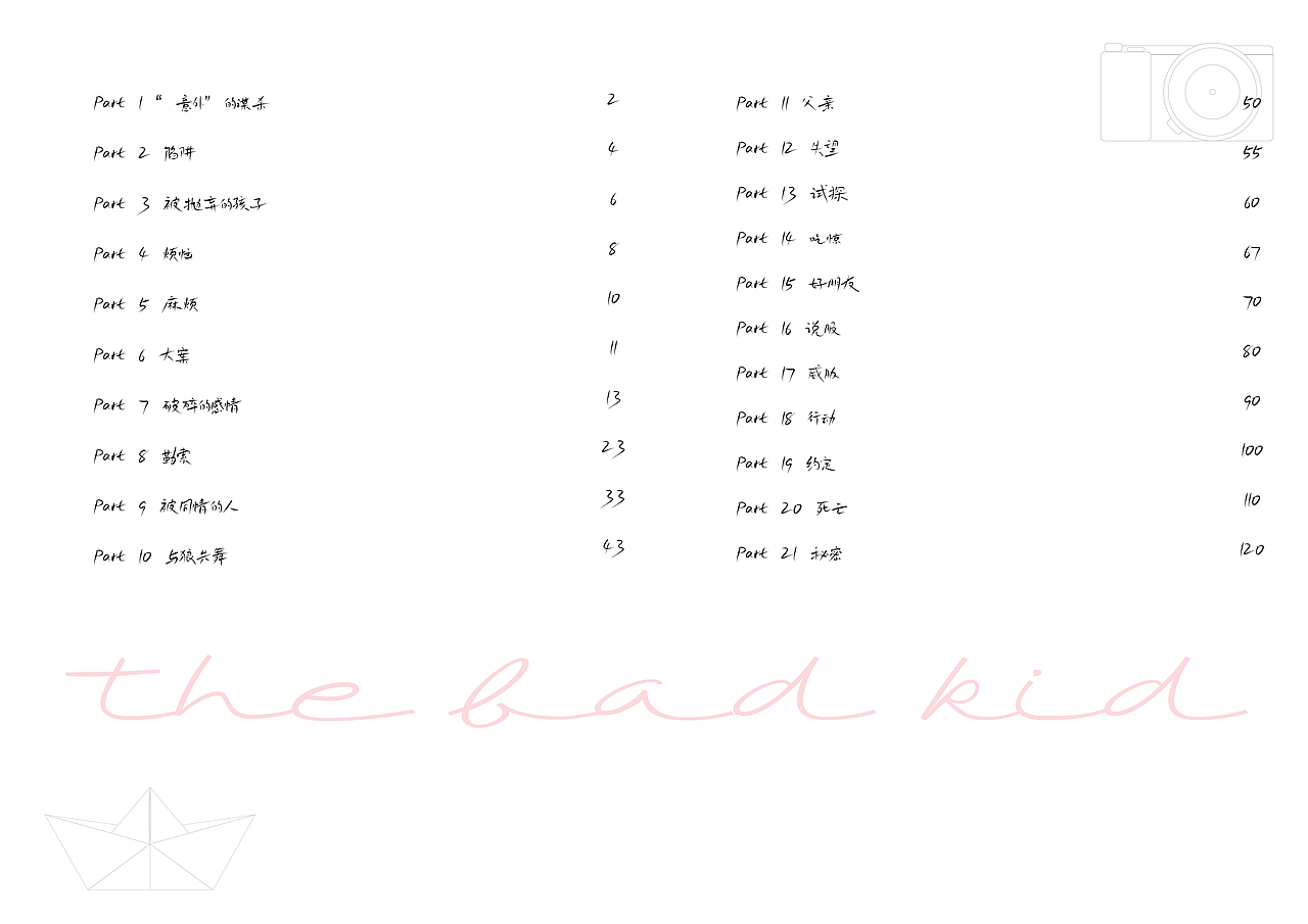 【坏小孩】书籍设计-个人练习