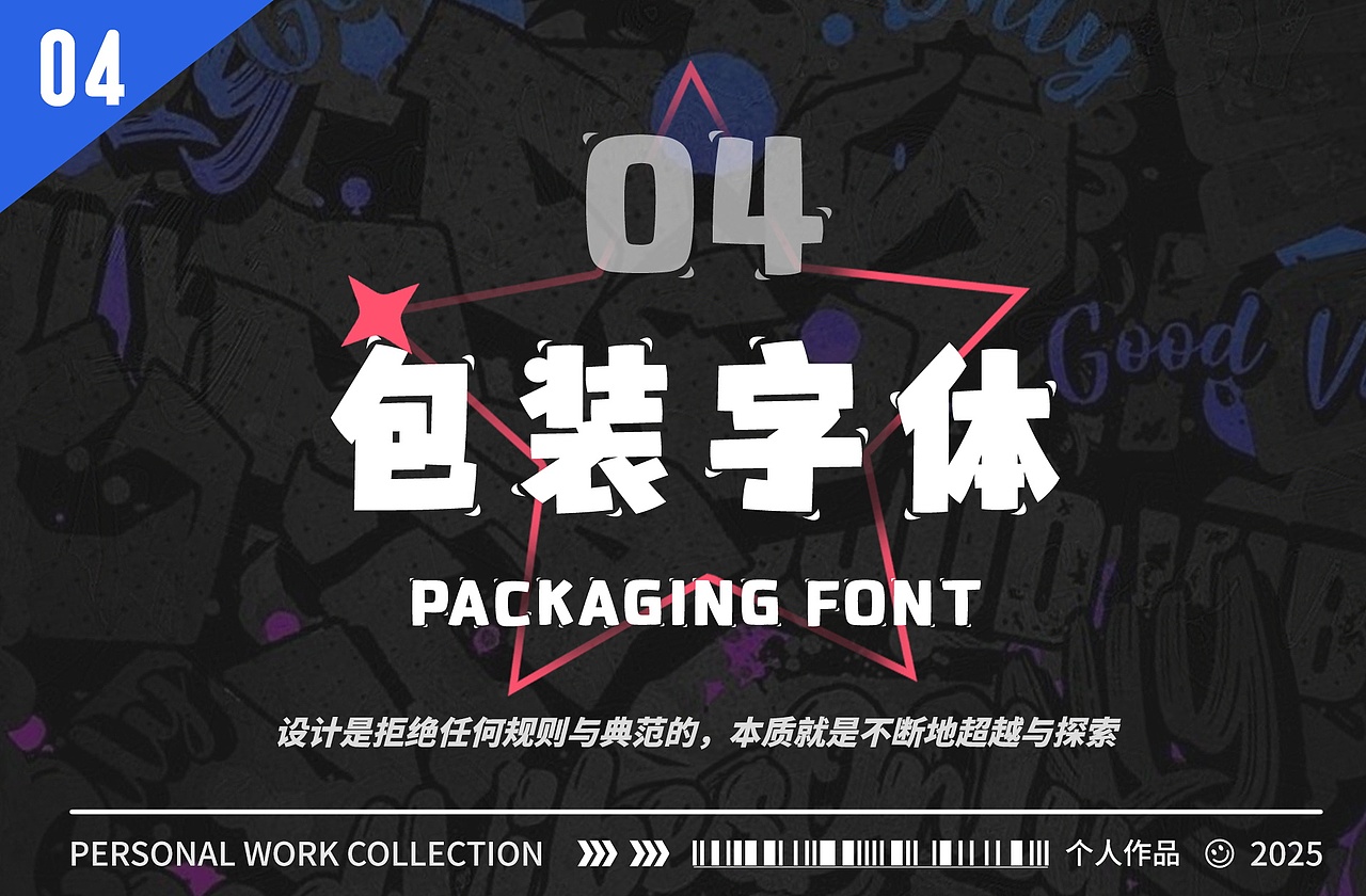 个人作品集2025（图ZMzkxMTEwMzk2） - 书籍/画册 - 站酷设计师洋芋狐fu原创素材 - 站酷ZCOOL