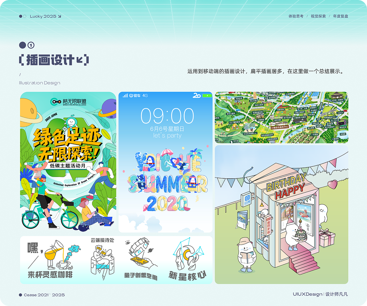 2025UI求职作品集