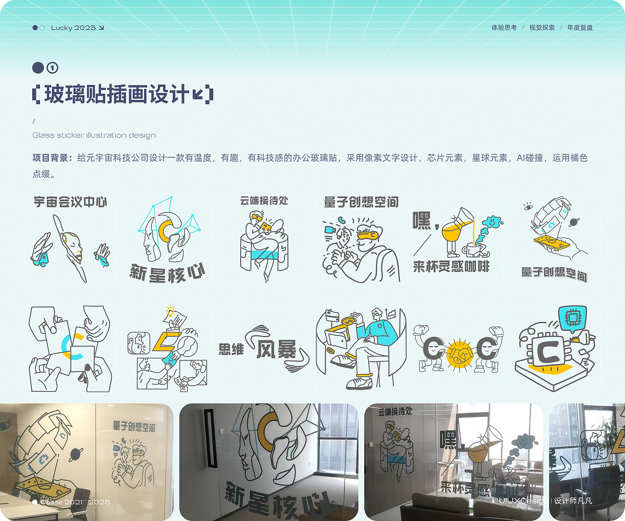 2025UI求职作品集