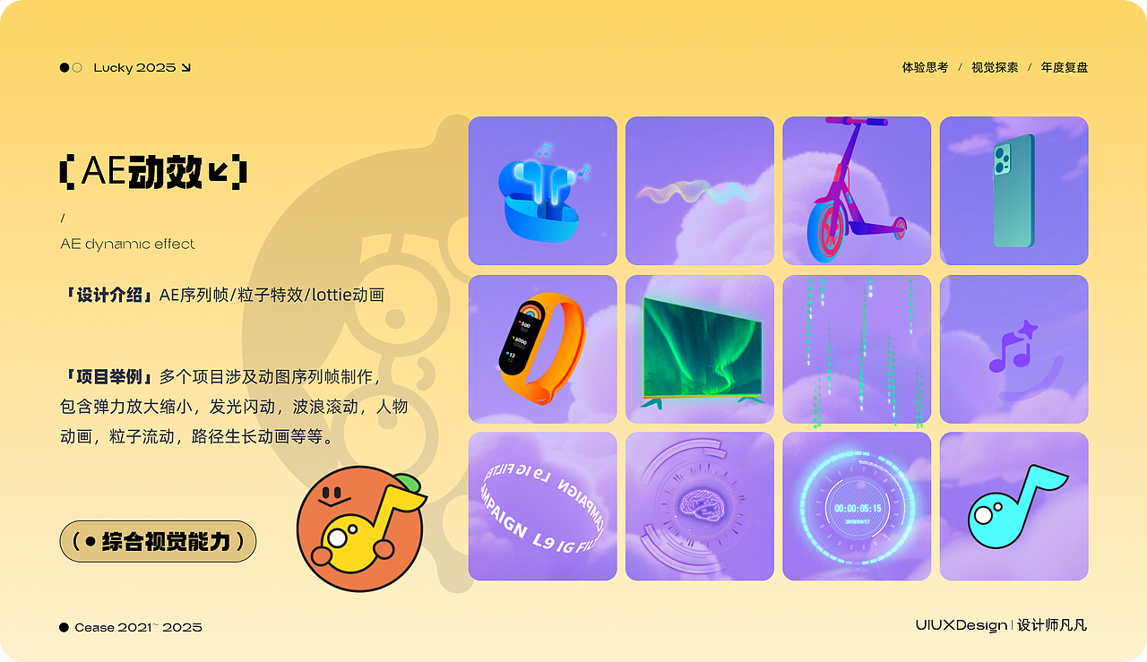 2025UI求职作品集