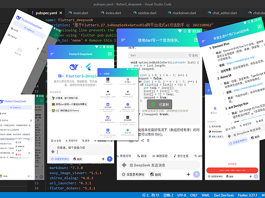 基于flutter3+deepseek+dio实战ai流式输出模板