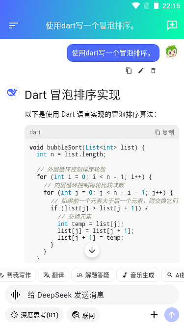 基于flutter3+deepseek+dio实战ai流式输出模板