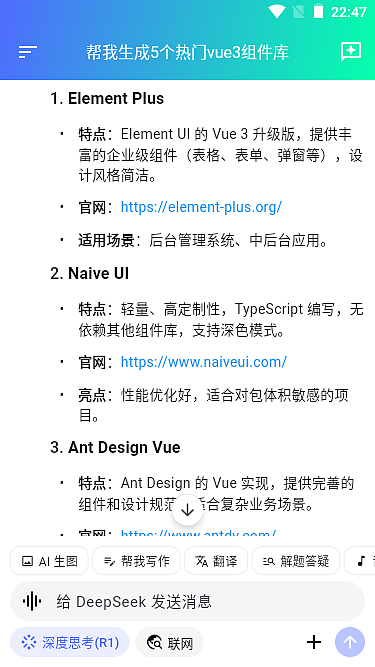 基于flutter3+deepseek+dio实战ai流式输出模板