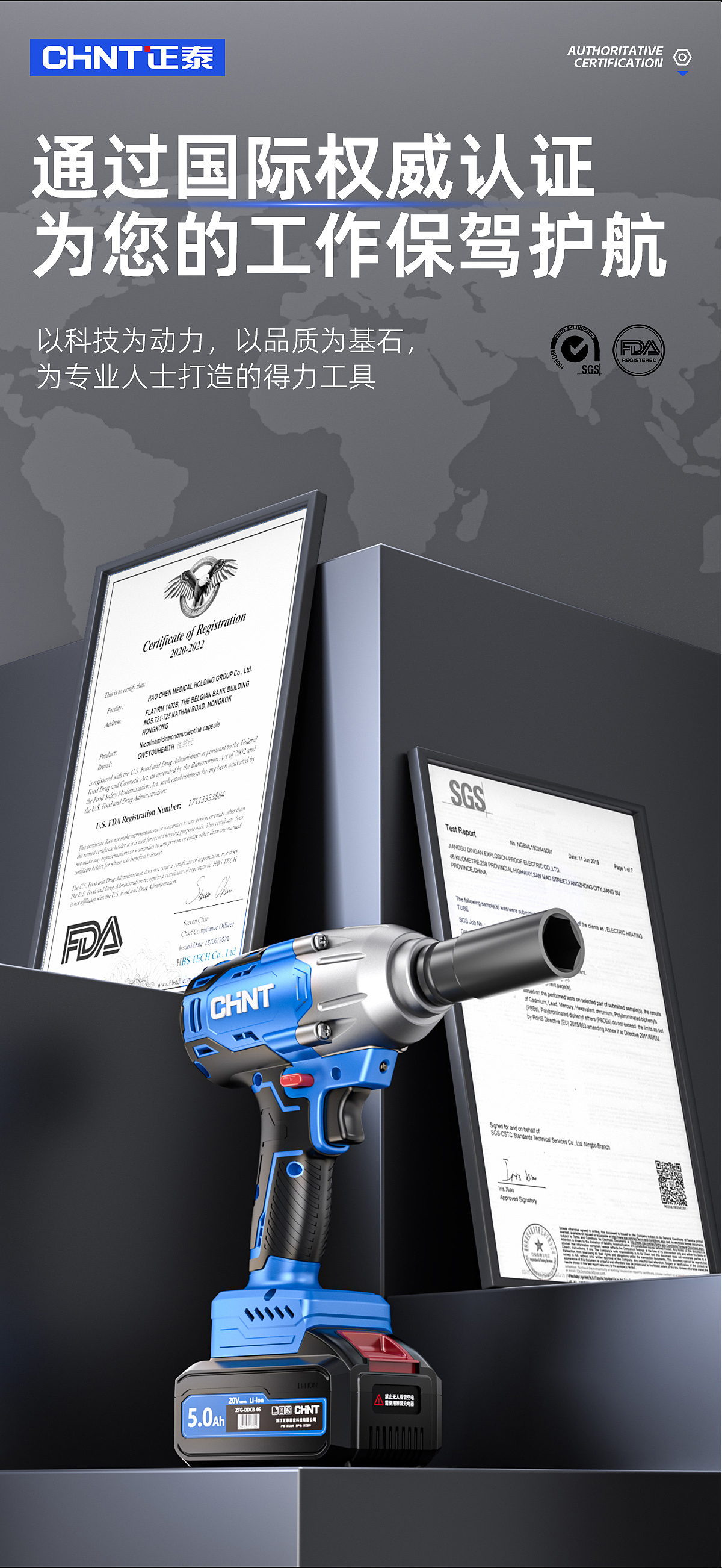 五金类目-正泰无刷扳手详情（图ZMzkxMTE0MDE2） - 产品 - 站酷设计师LiZey原创素材 - 站酷ZCOOL