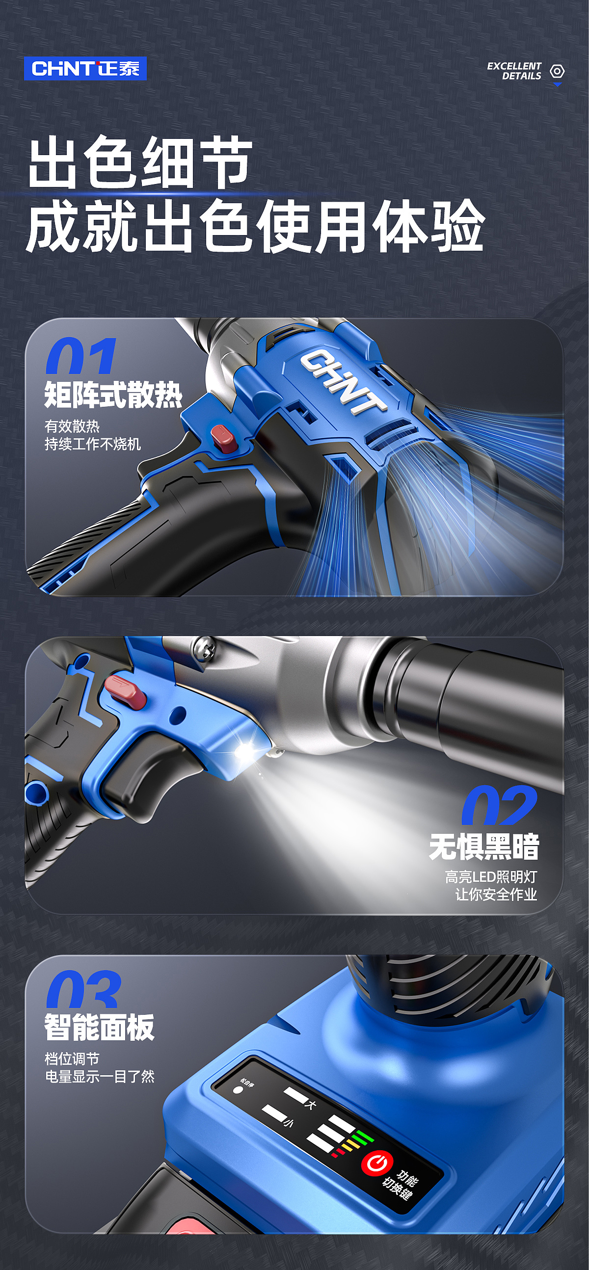 五金类目-正泰无刷扳手详情（图ZMzkxMTE0Mjg0） - 产品 - 站酷设计师LiZey原创素材 - 站酷ZCOOL