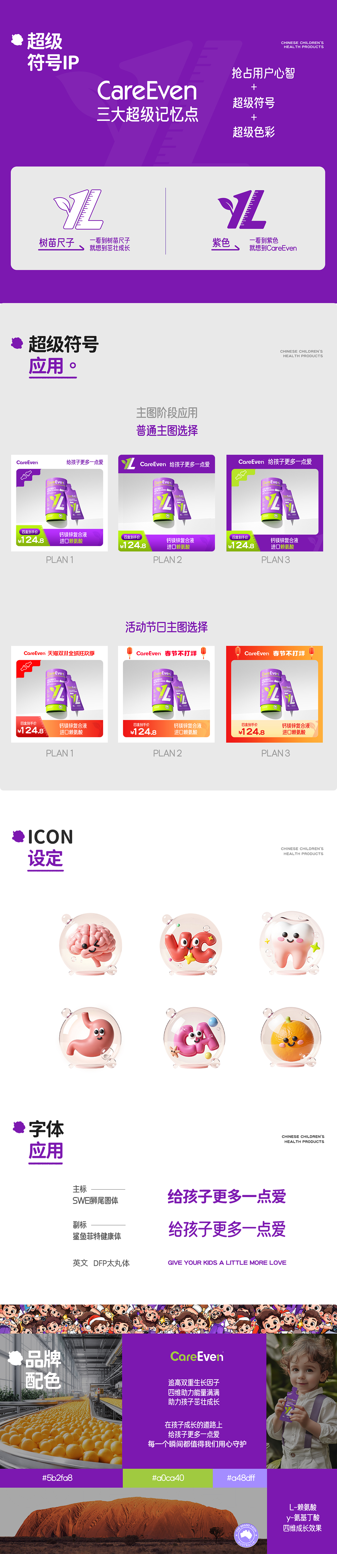 CareEven品牌全案战略升级