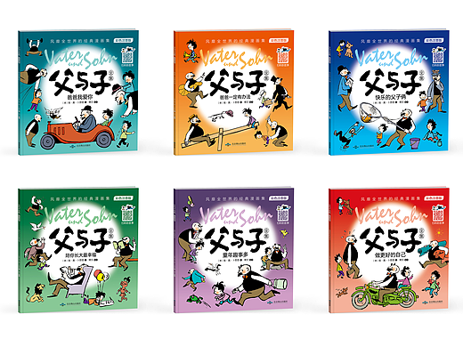 书籍装帧设计16——《父与子》