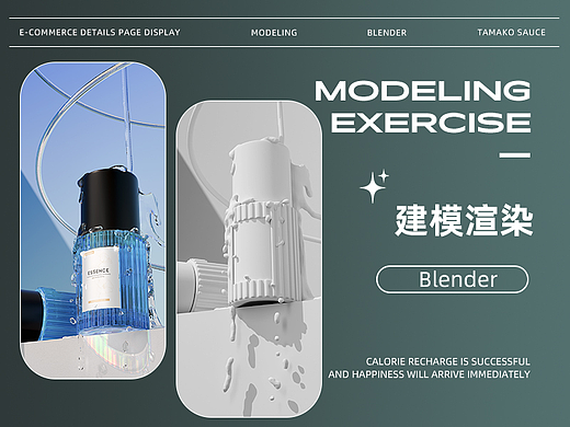 Blender美妆产品建模+渲染