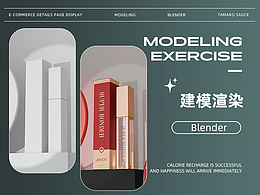 blender建模渲染小类目产品