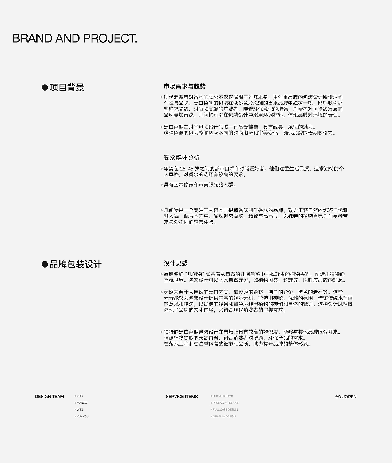 YUOPEN&几间物（图ZMzkxMTIwNjA0） - 品牌 - 站酷设计师YUOPEN原创素材 - 站酷ZCOOL