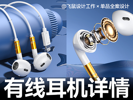 有线耳机 × 详情页全案设计