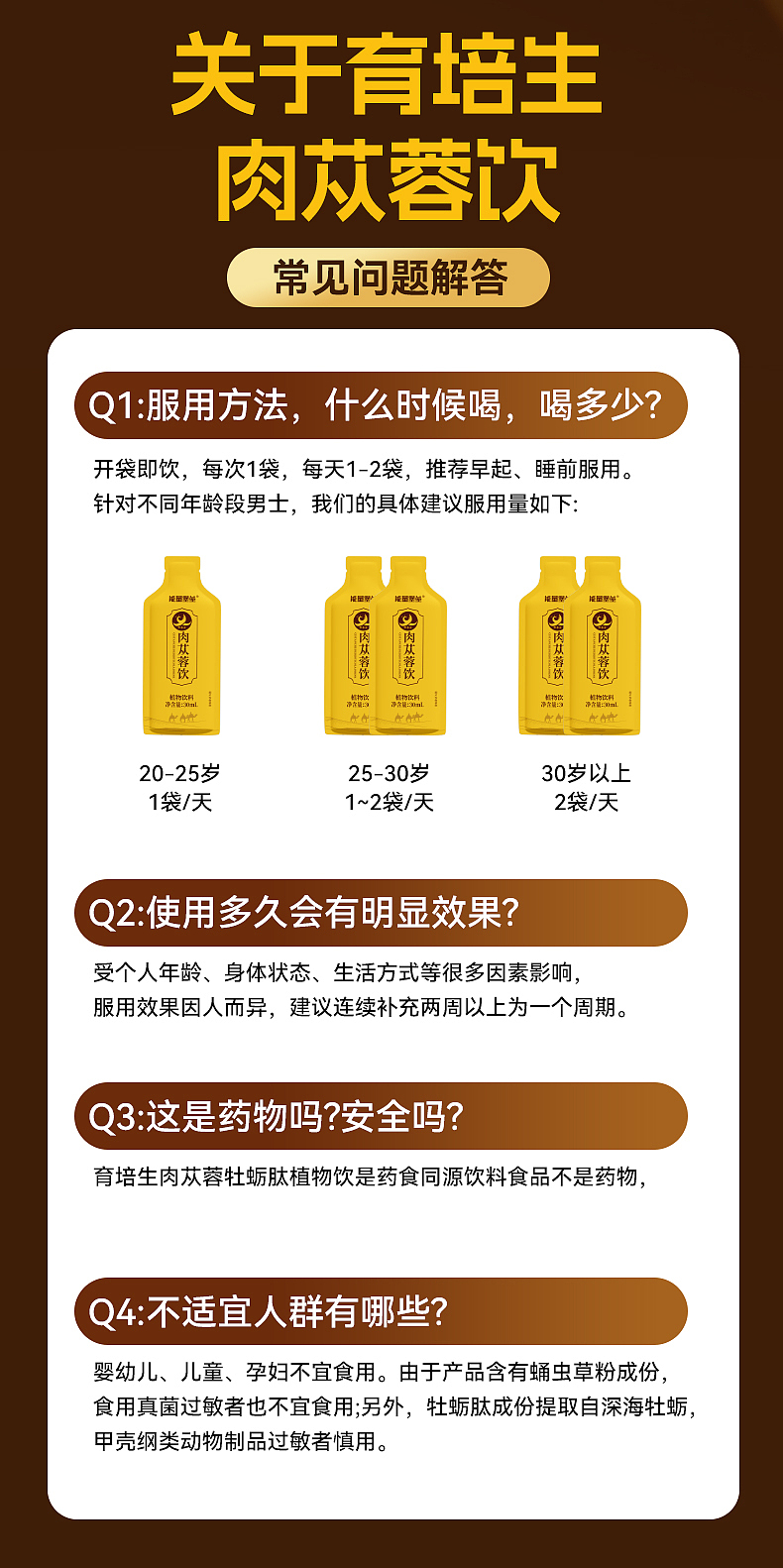 电商详情页 | 食品保健品 |保健品 |视觉参考 |