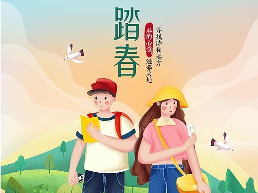 扁平风插画