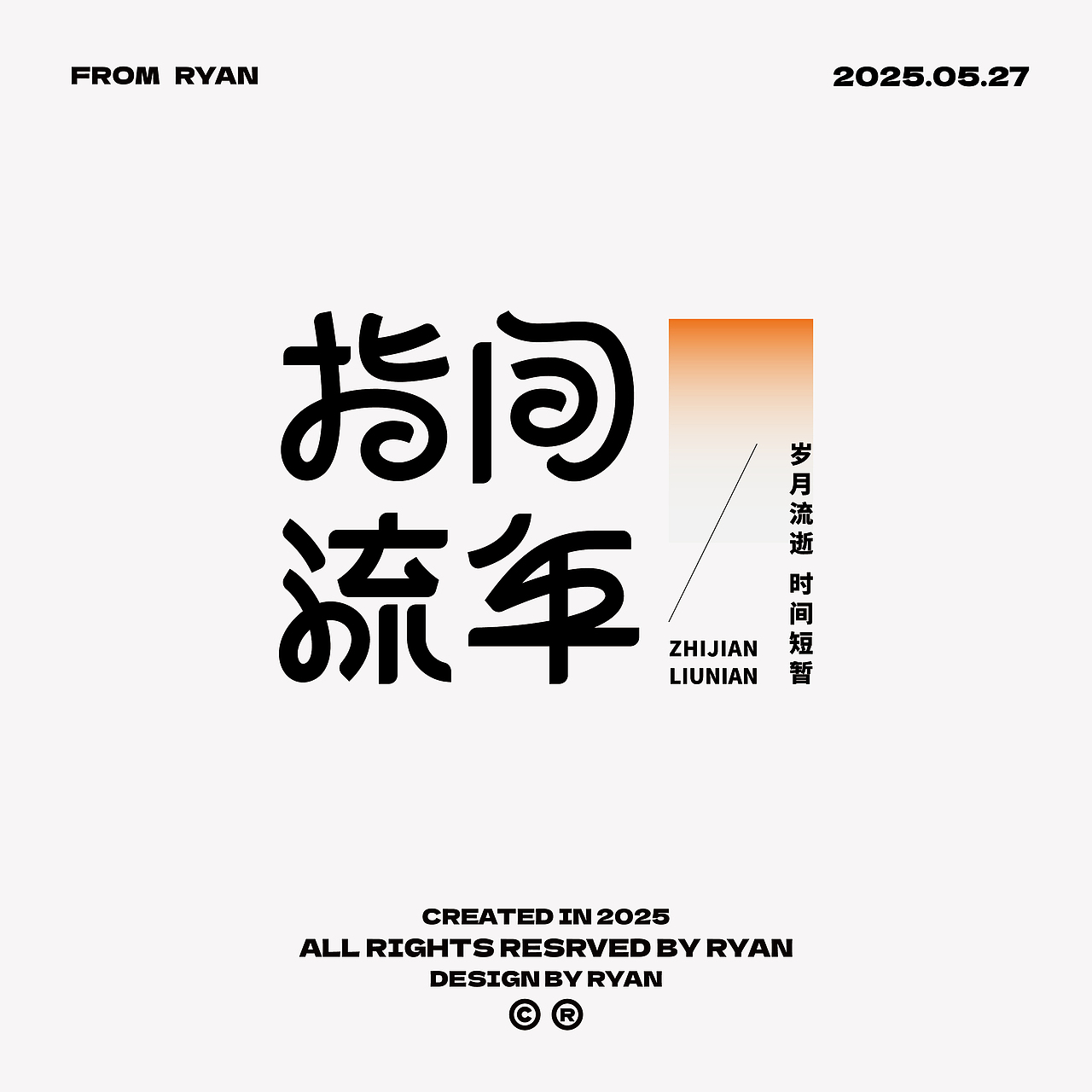 字體设计（图ZMzkxMTI0MzA4） - 字体/字形 - 站酷设计师瑞士糖Ryan原创素材 - 站酷ZCOOL