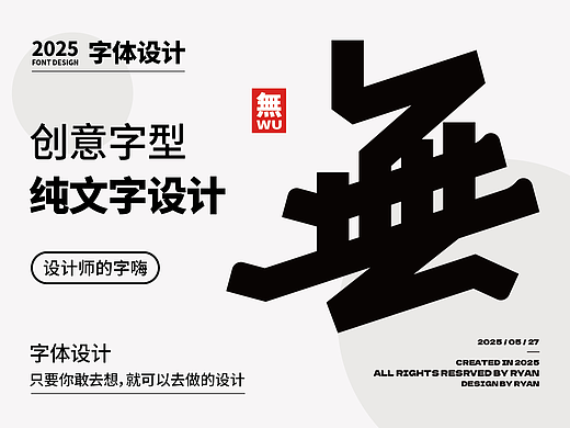 字體设计