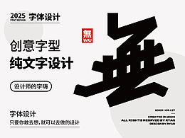 字體设计