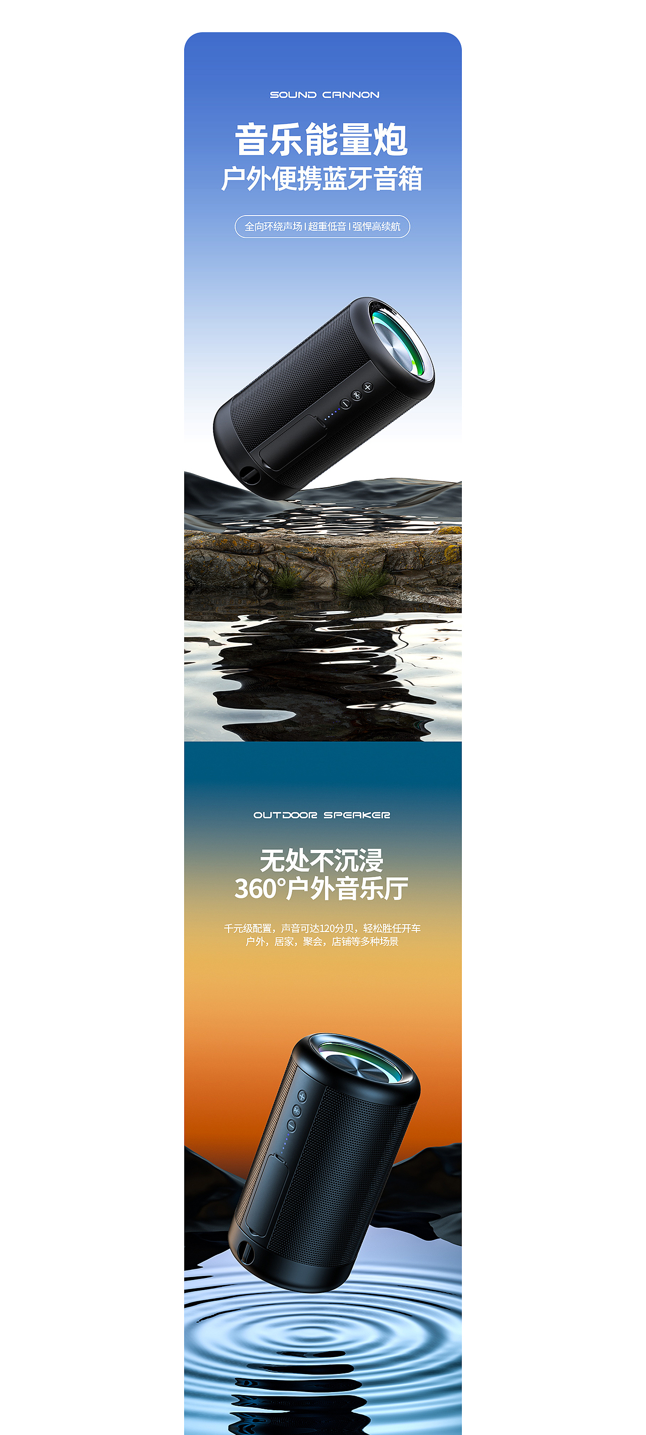 蓝牙音箱 × 详情页全案设计（图ZMzkxMTI0Mzk2） - 电商 - 站酷设计师飞鼠设计师原创素材 - 站酷ZCOOL